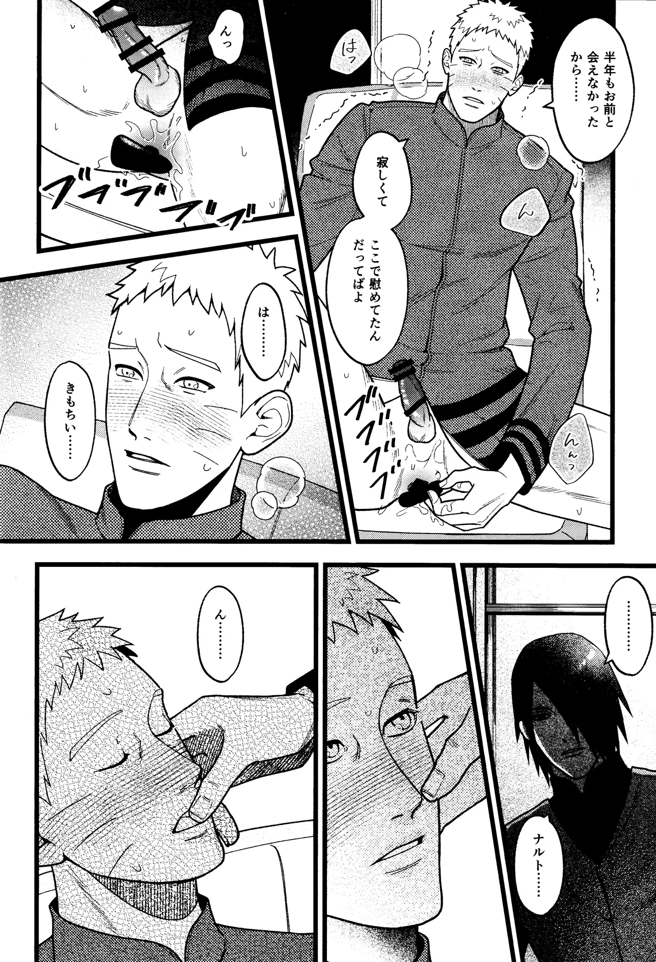 Hidoi o toko page 14 featuring naruto uzumaki naruto parody - anal sex toys hentai manga - read online free