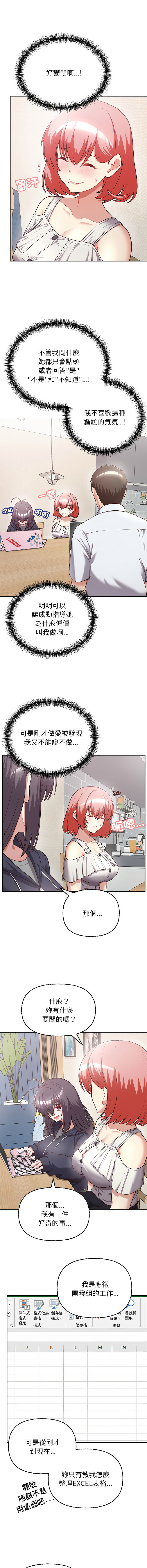 这公司归我了 | 这家公司归我管  | 這公司歸我了 | 這家公司歸我管 1-50 END - Page 92