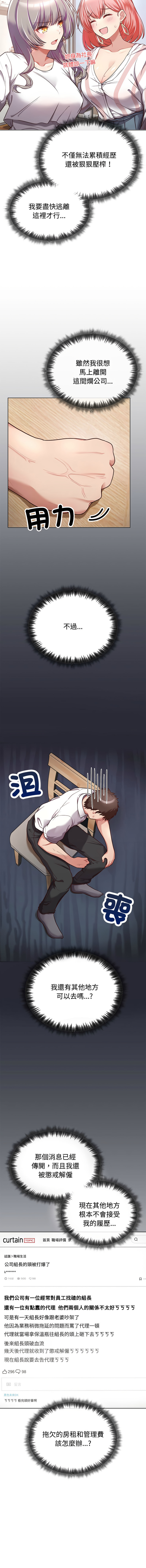 这公司归我了 | 这家公司归我管  | 這公司歸我了 | 這家公司歸我管 1-50 END - Page 9