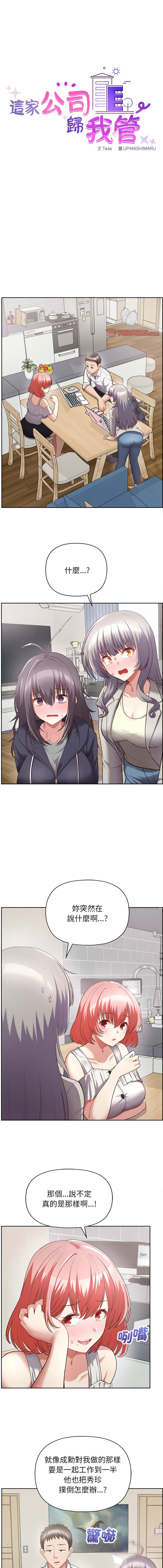 这公司归我了 | 这家公司归我管  | 這公司歸我了 | 這家公司歸我管 1-50 END page 121 - big breasts full censorship hentai manga - read online free