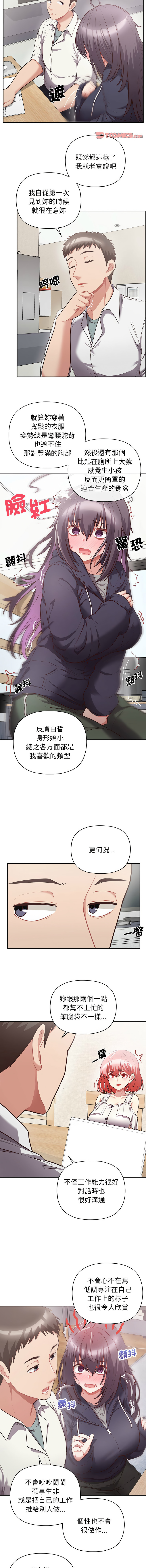 这公司归我了 | 这家公司归我管  | 這公司歸我了 | 這家公司歸我管 1-50 END - Page 107