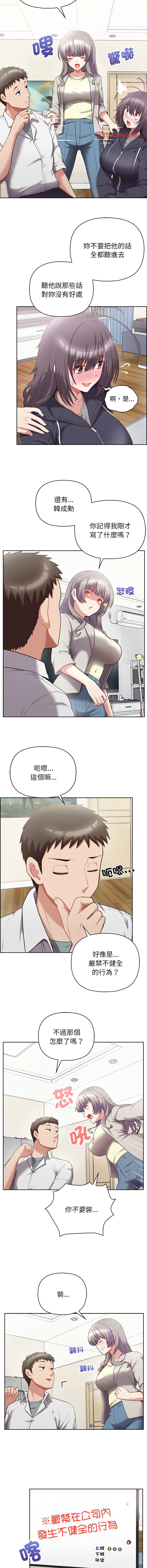 这公司归我了 | 这家公司归我管  | 這公司歸我了 | 這家公司歸我管 1-50 END - Page 115