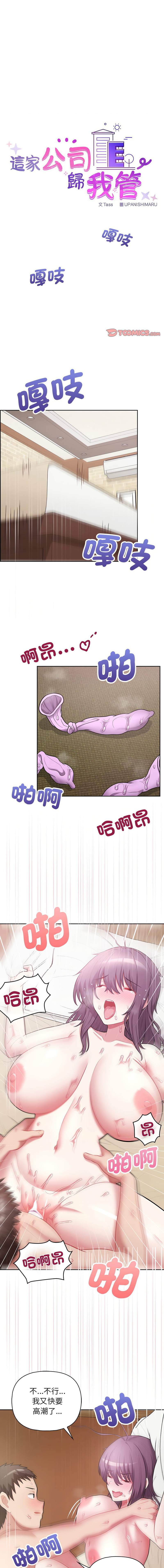 这公司归我了 | 这家公司归我管  | 這公司歸我了 | 這家公司歸我管 1-50 END page 170 - big breasts full censorship hentai manga - read online free