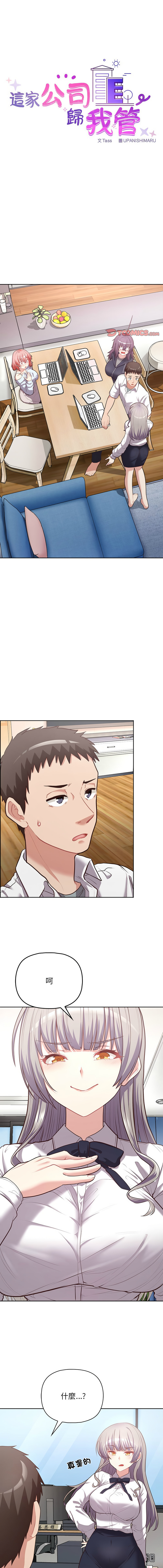 这公司归我了 | 这家公司归我管  | 這公司歸我了 | 這家公司歸我管 1-50 END page 199 - big breasts full censorship hentai manga - read online free