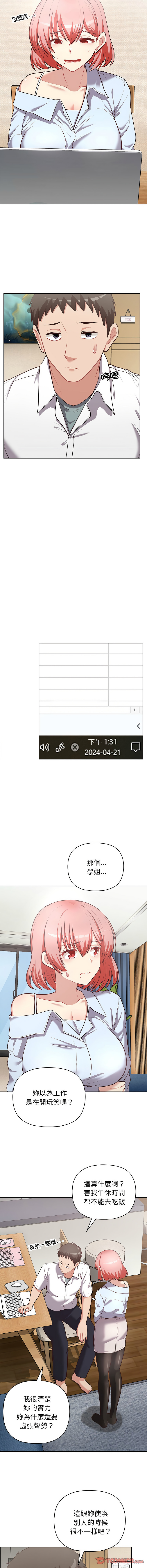 这公司归我了 | 这家公司归我管  | 這公司歸我了 | 這家公司歸我管 1-50 END page 207 - big breasts full censorship hentai manga - read online free
