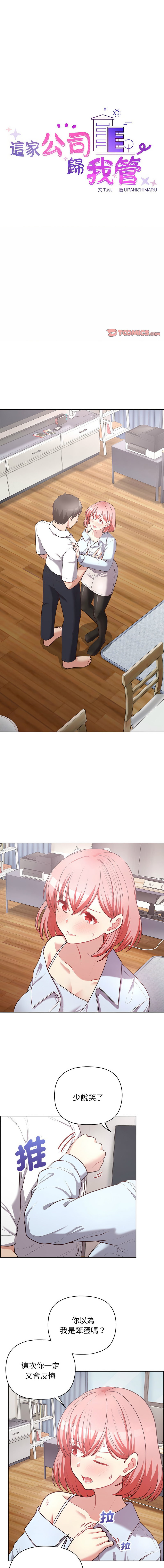 这公司归我了 | 这家公司归我管  | 這公司歸我了 | 這家公司歸我管 1-50 END page 213 - big breasts full censorship hentai manga - read online free