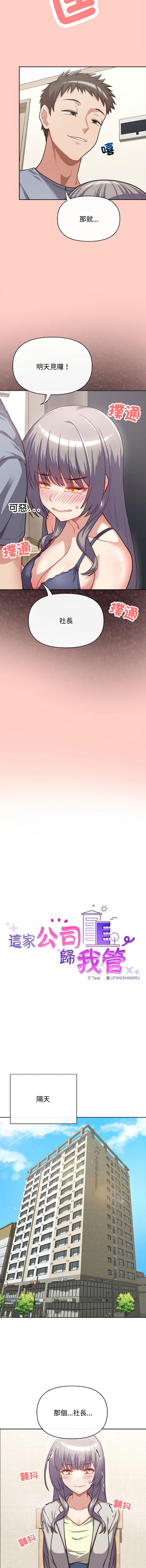 这公司归我了 | 这家公司归我管  | 這公司歸我了 | 這家公司歸我管 1-50 END page 35 - big breasts full censorship hentai manga - read online free
