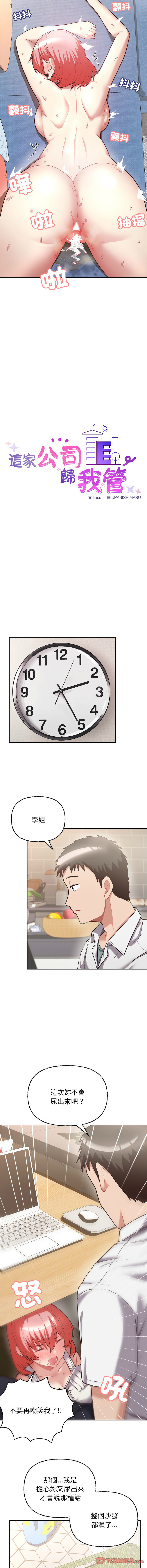 这公司归我了 | 这家公司归我管  | 這公司歸我了 | 這家公司歸我管 1-50 END page 90 - big breasts full censorship hentai manga - read online free