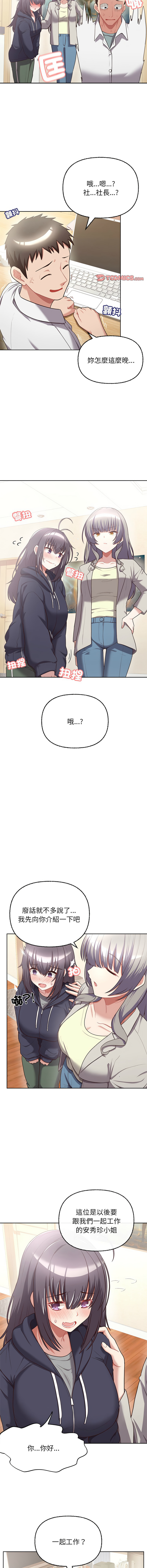 这公司归我了 | 这家公司归我管  | 這公司歸我了 | 這家公司歸我管 1-50 END page 93 - big breasts full censorship hentai manga - read online free