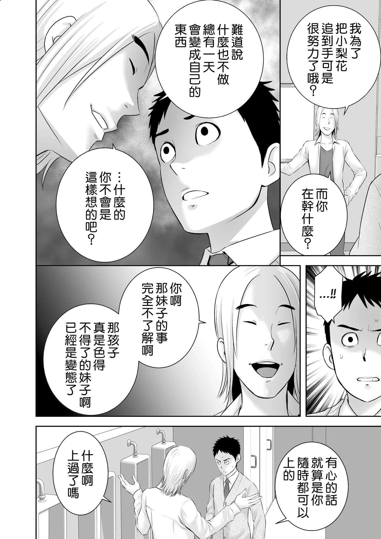 クローゼット 0-2 page 112 - big penis uncensored hentai manga - read online free