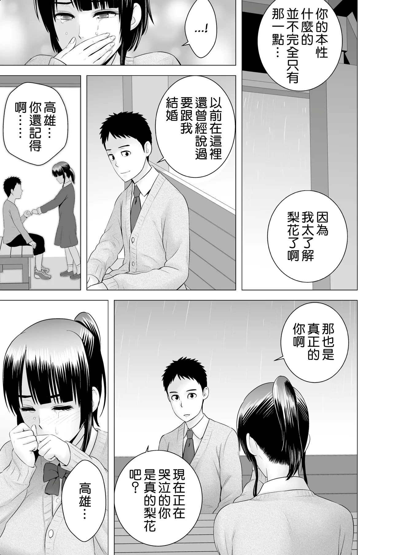 クローゼット 0-2 page 169 - big breasts glasses hentai manga - read online free
