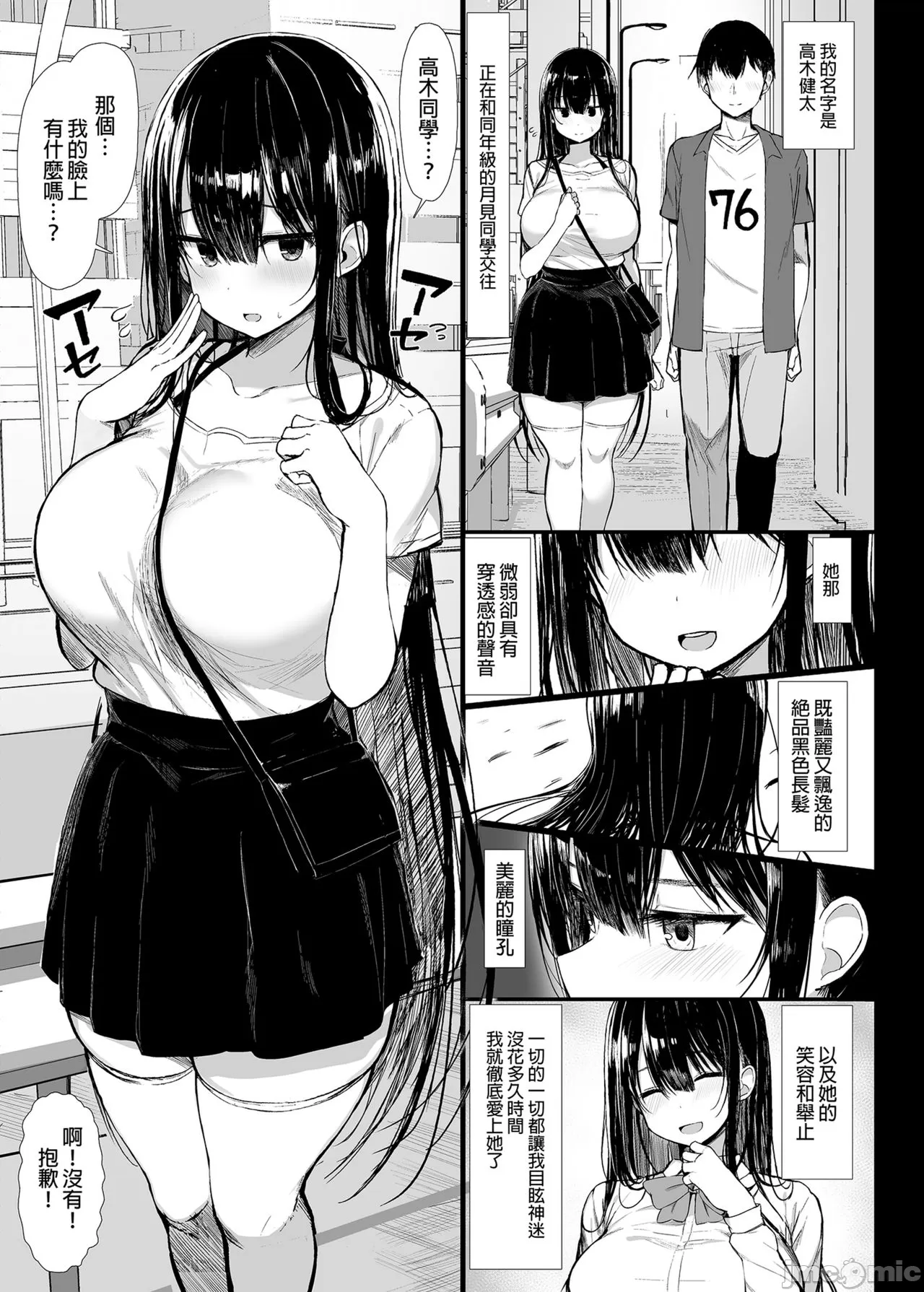 清楚彼女1 page 41 - rough translation hentai manga - read online free