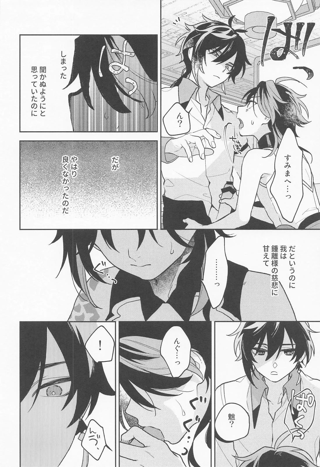 Kami no Koe shika Kikoenai - Page 11