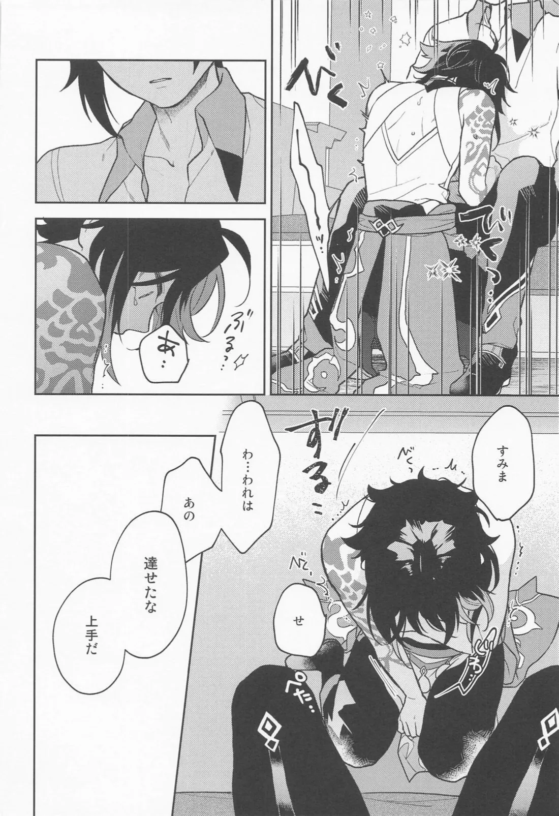 Kami no Koe shika Kikoenai - Page 15