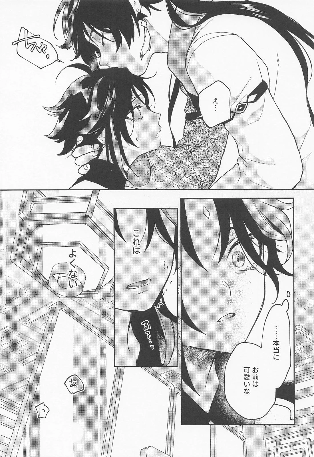 Kami no Koe shika Kikoenai page 16 featuring xiao genshin impact parody - yaoi males only hentai manga - read online free