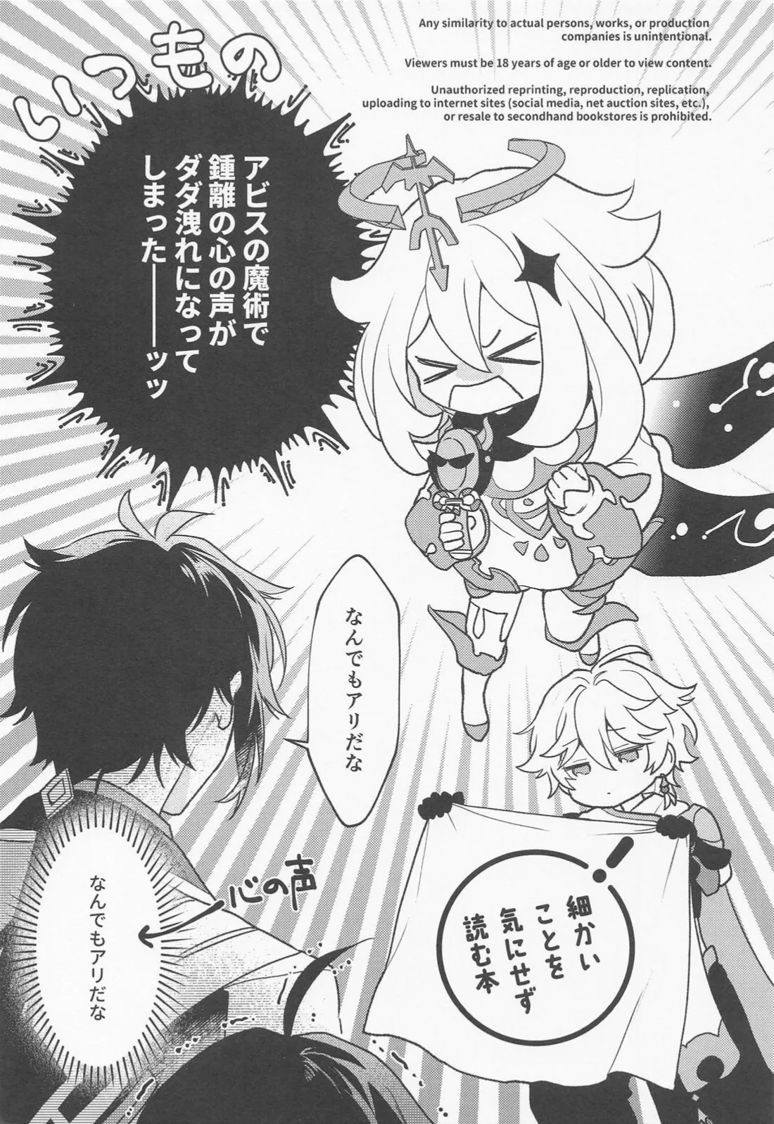 Kami no Koe shika Kikoenai - Page 2