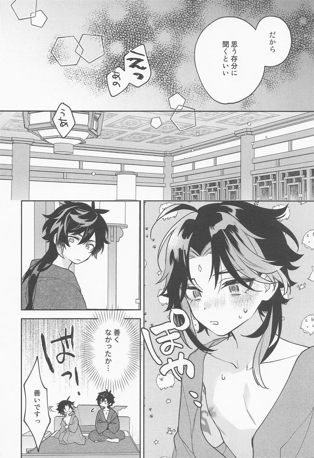 Kami no Koe shika Kikoenai page 21 featuring xiao genshin impact parody - yaoi males only hentai manga - read online free