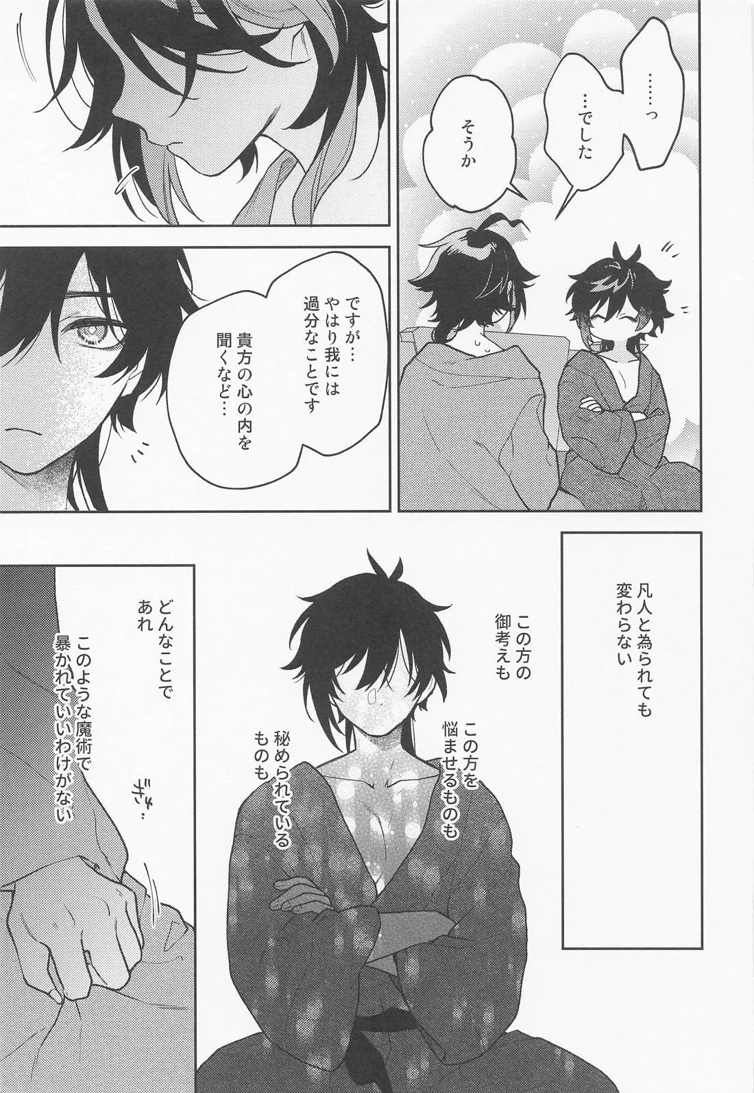 Kami no Koe shika Kikoenai - Page 22