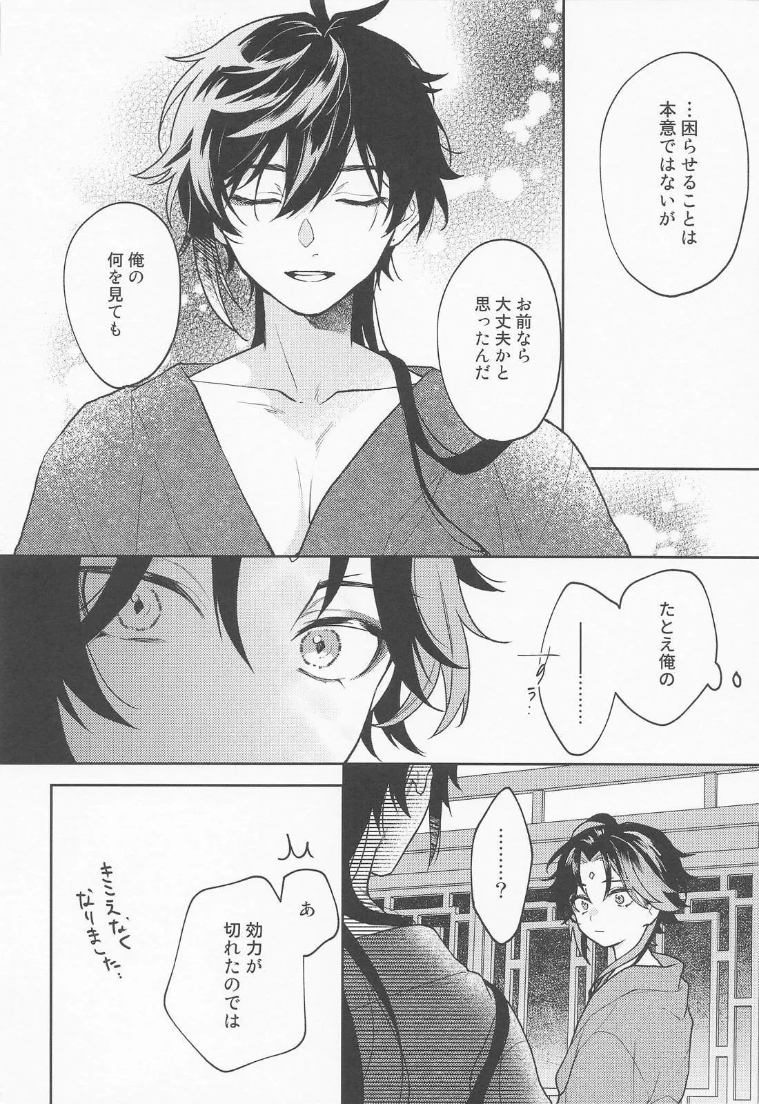 Kami no Koe shika Kikoenai page 23 featuring zhongli genshin impact parody - males only yaoi hentai manga - read online free