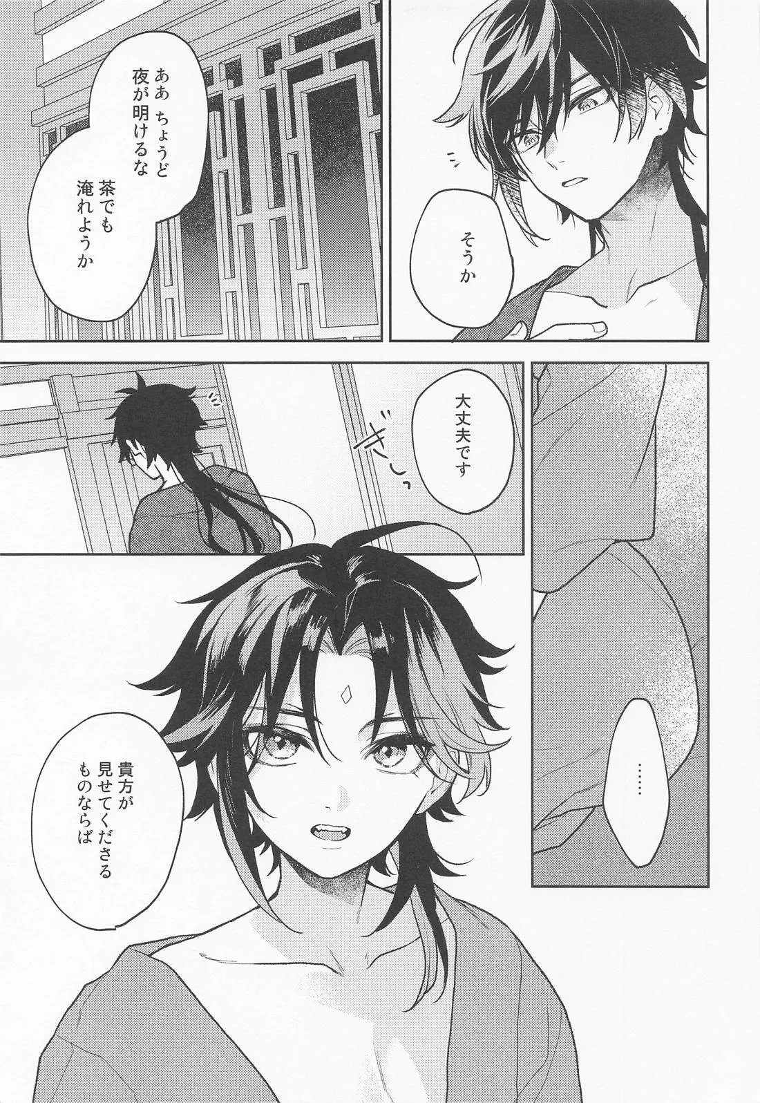 Kami no Koe shika Kikoenai page 24 featuring xiao genshin impact parody - yaoi males only hentai manga - read online free