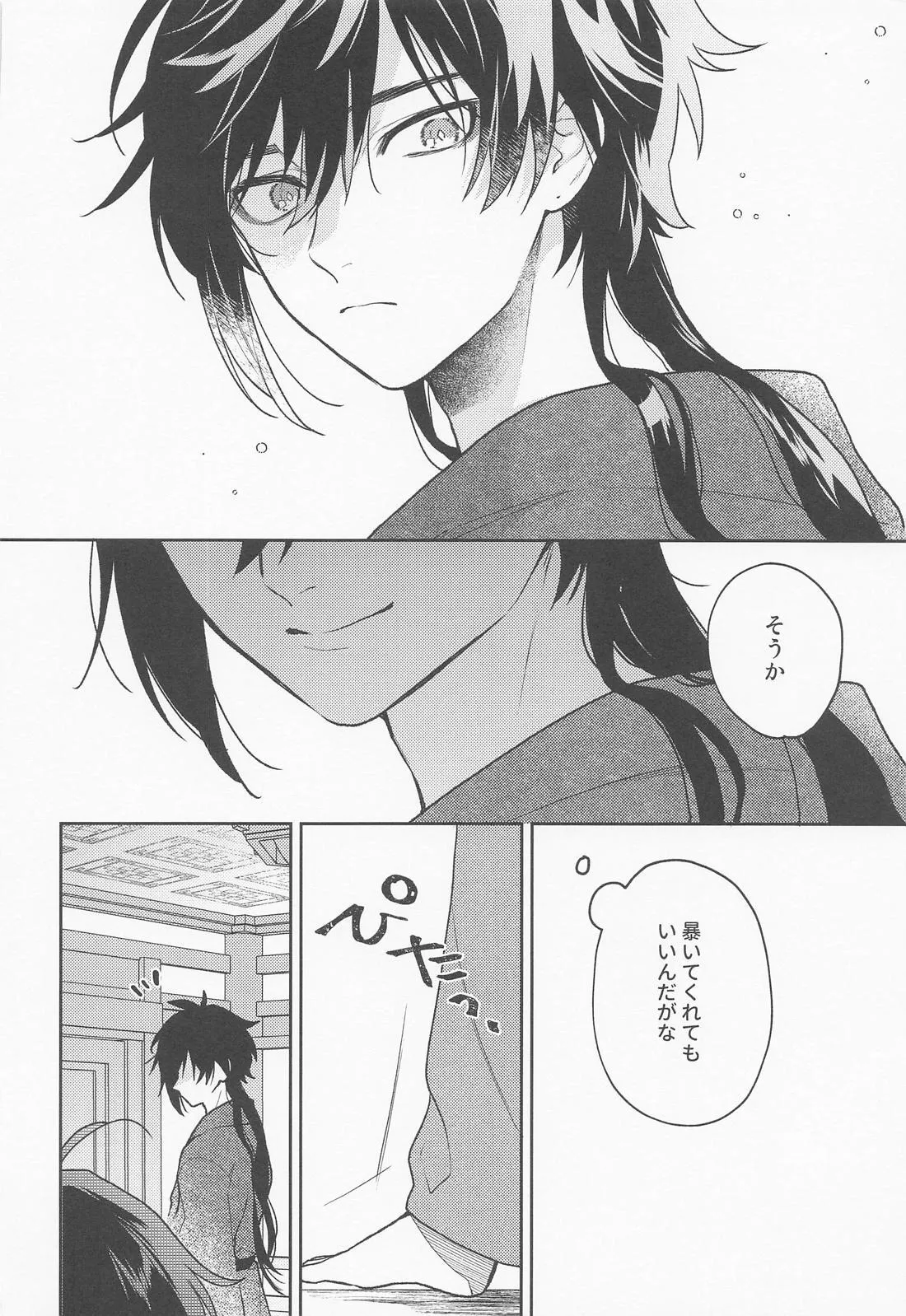 Kami no Koe shika Kikoenai page 25 featuring zhongli genshin impact parody - males only yaoi hentai manga - read online free