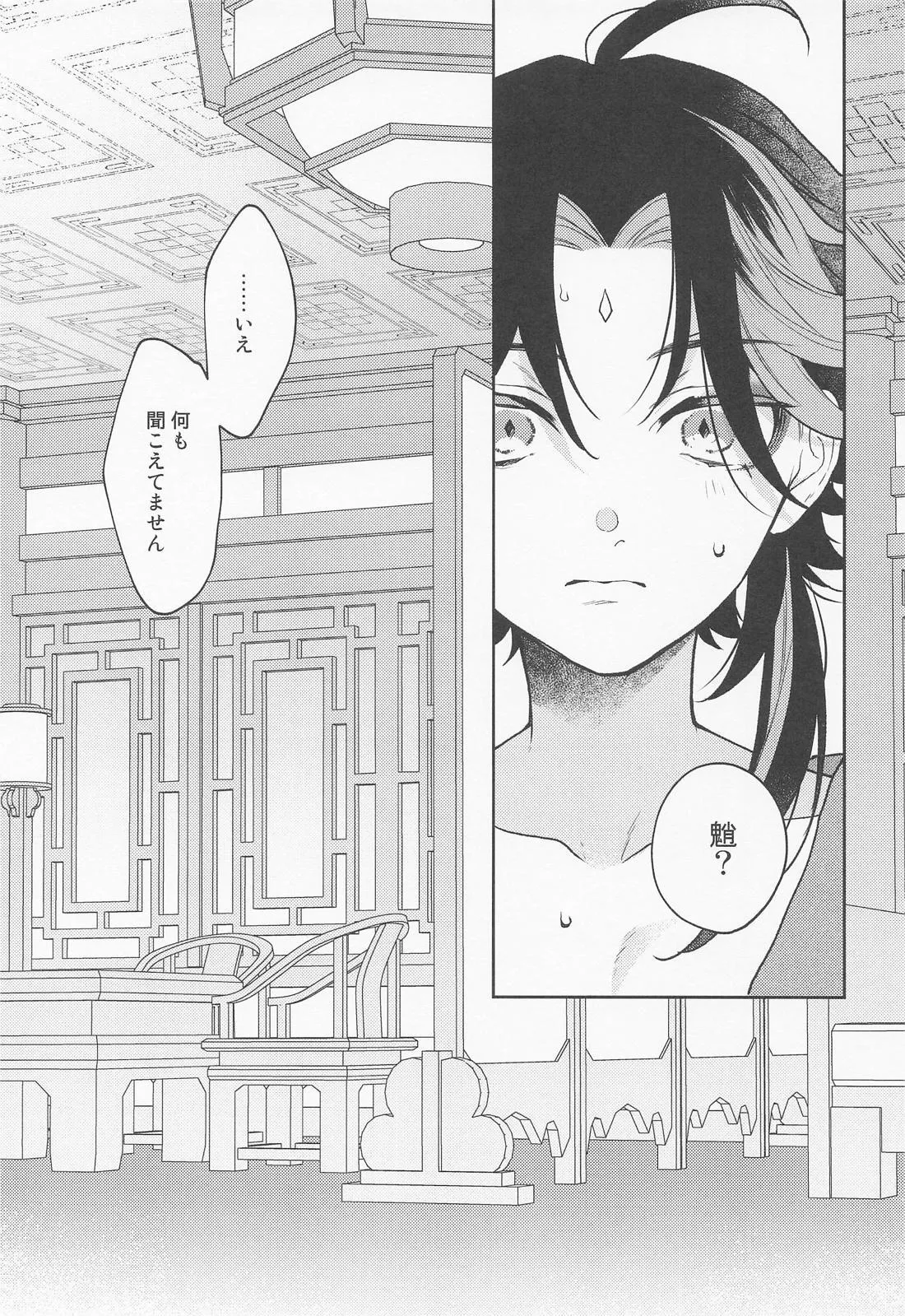 Kami no Koe shika Kikoenai - Page 26