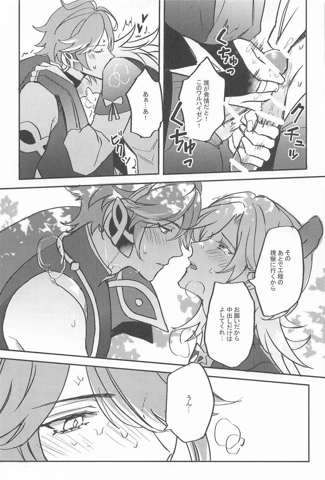 NAUGHTY LOVER - Page 12