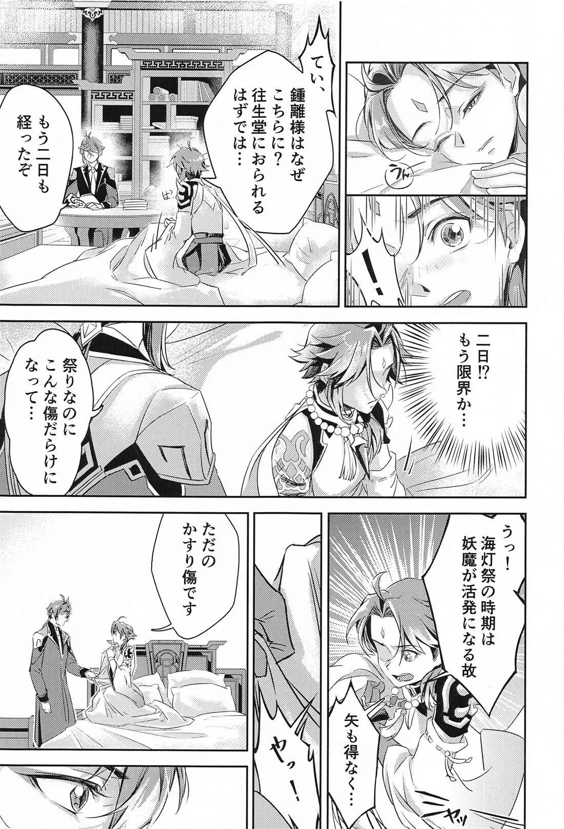 Ai no Kusabi - Page 16