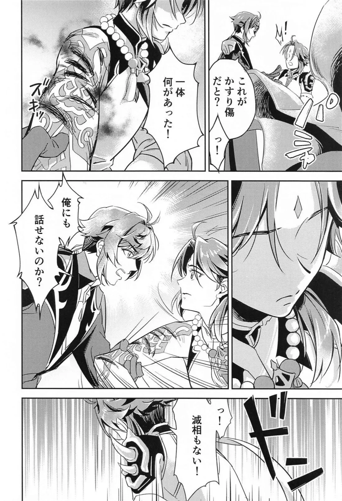 Ai no Kusabi - Page 17