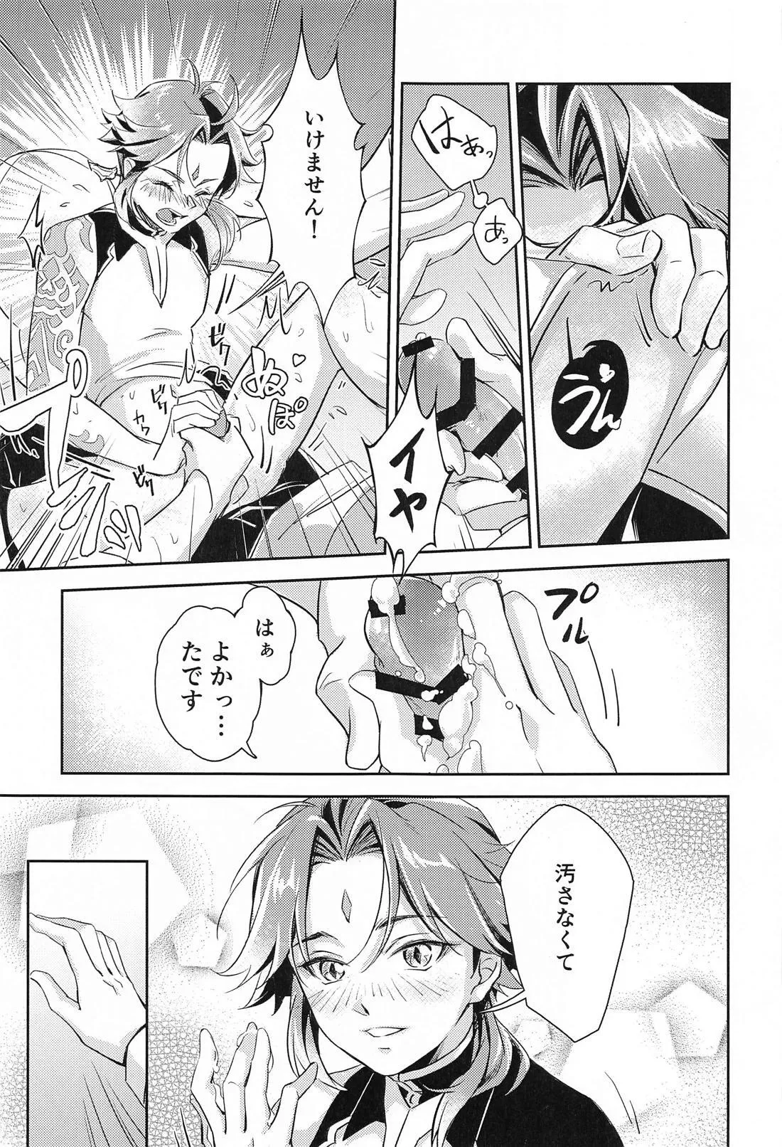 Ai no Kusabi page 28 featuring zhongli genshin impact parody - males only yaoi hentai manga - read online free