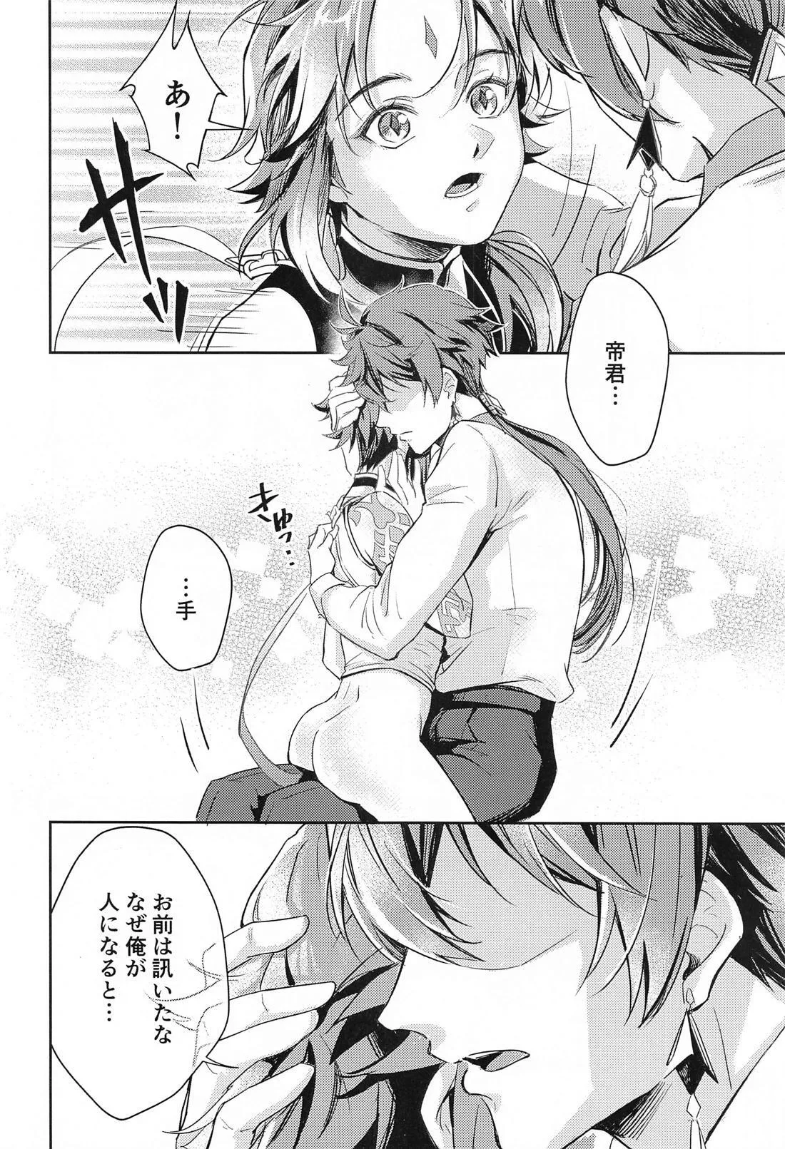 Ai no Kusabi page 29 featuring zhongli genshin impact parody - males only yaoi hentai manga - read online free