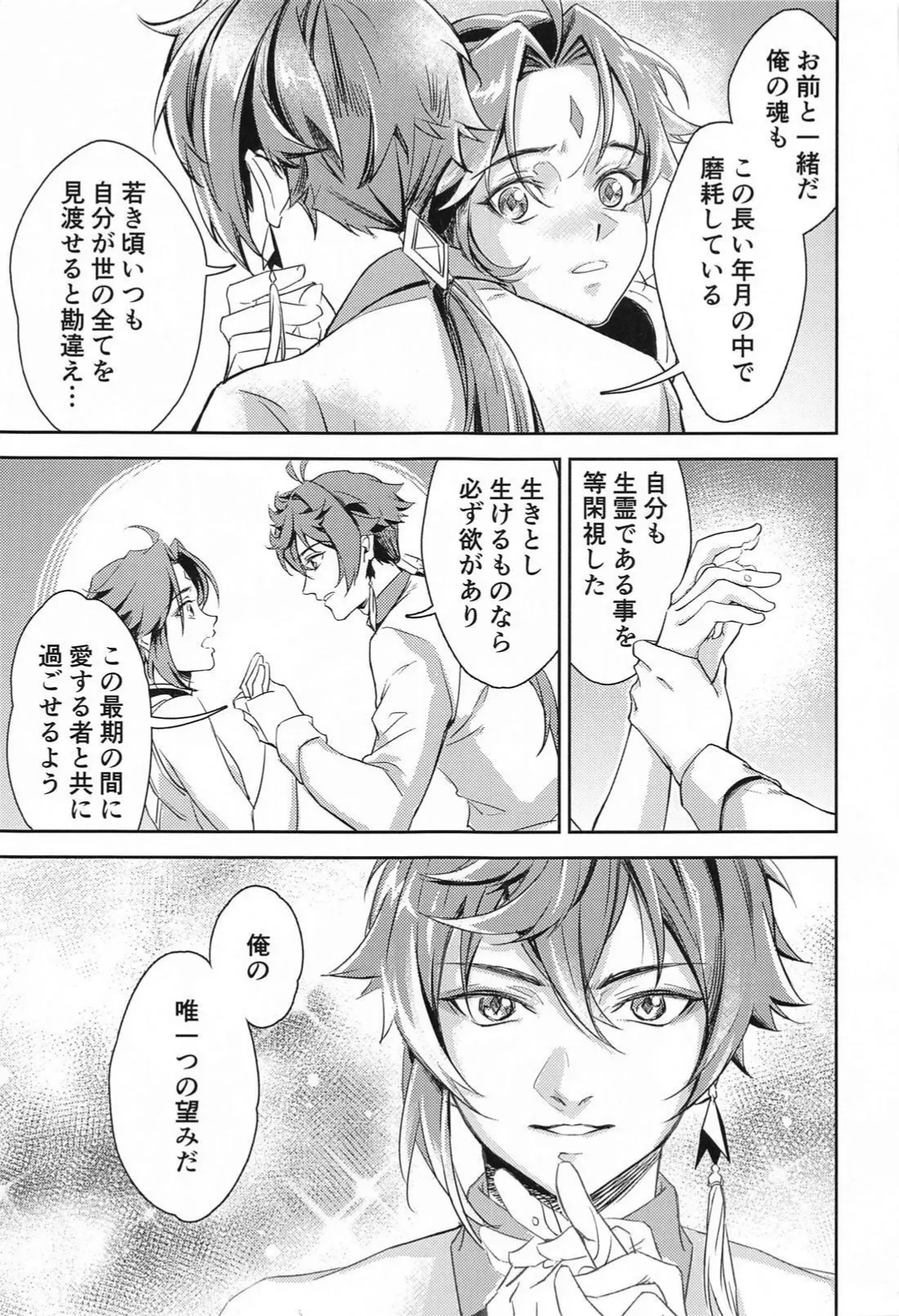 Ai no Kusabi page 30 featuring xiao genshin impact parody - yaoi males only hentai manga - read online free