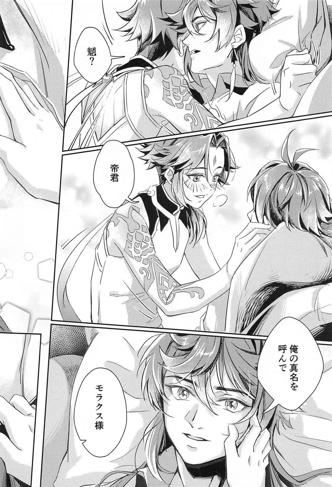 Ai no Kusabi page 33 featuring zhongli genshin impact parody - males only yaoi hentai manga - read online free