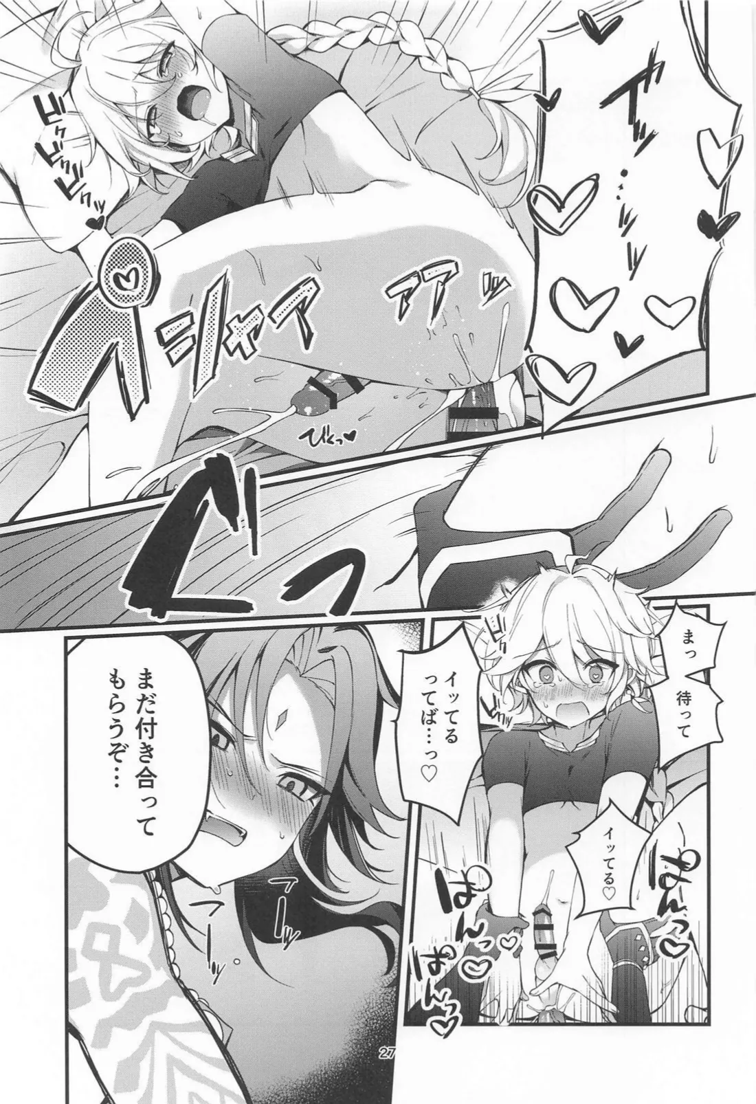 Tabibito Tokusei Biyaku Haiboku Sennin - Page 28