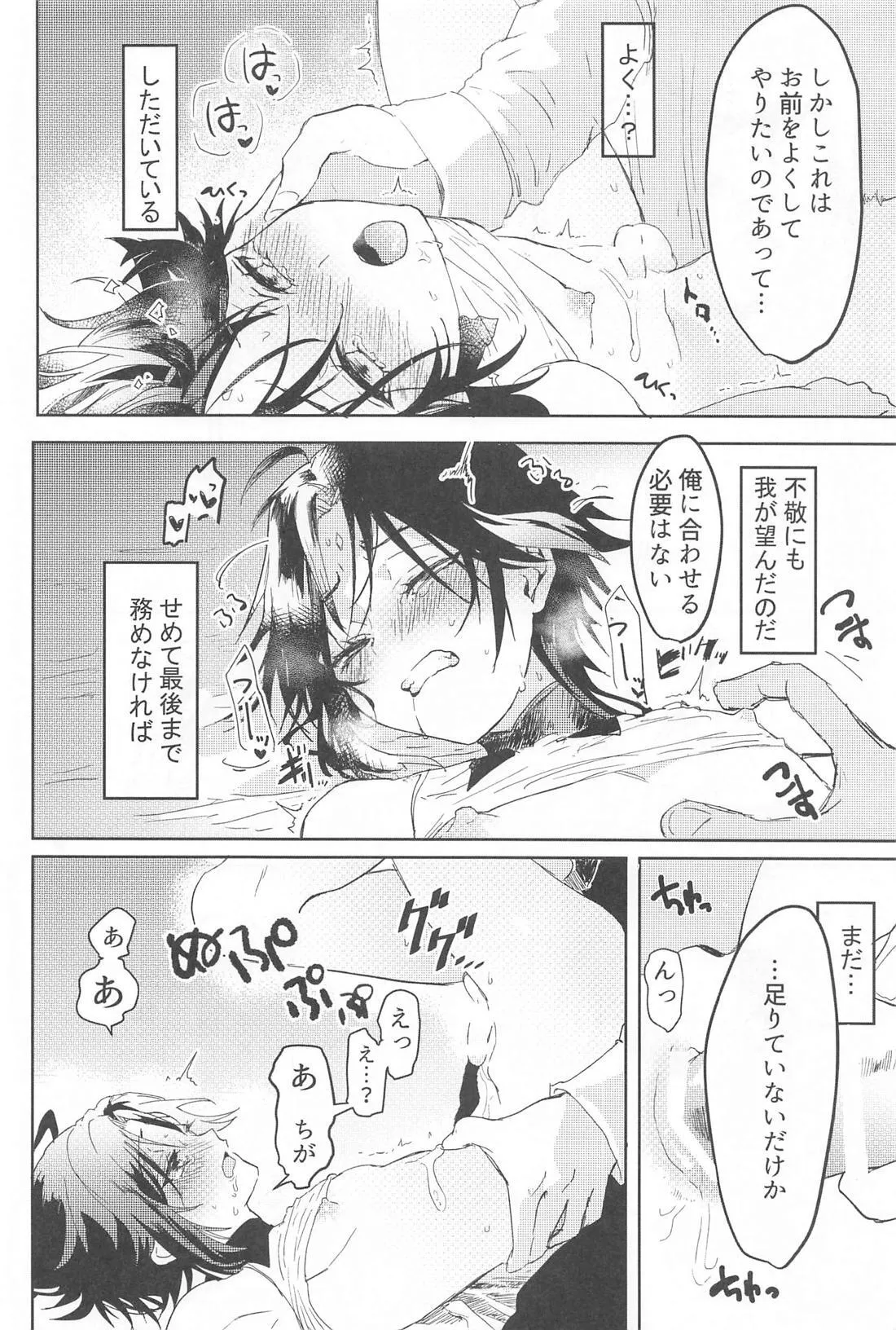 Fureru page 13 featuring xiao genshin impact parody - yaoi males only hentai manga - read online free