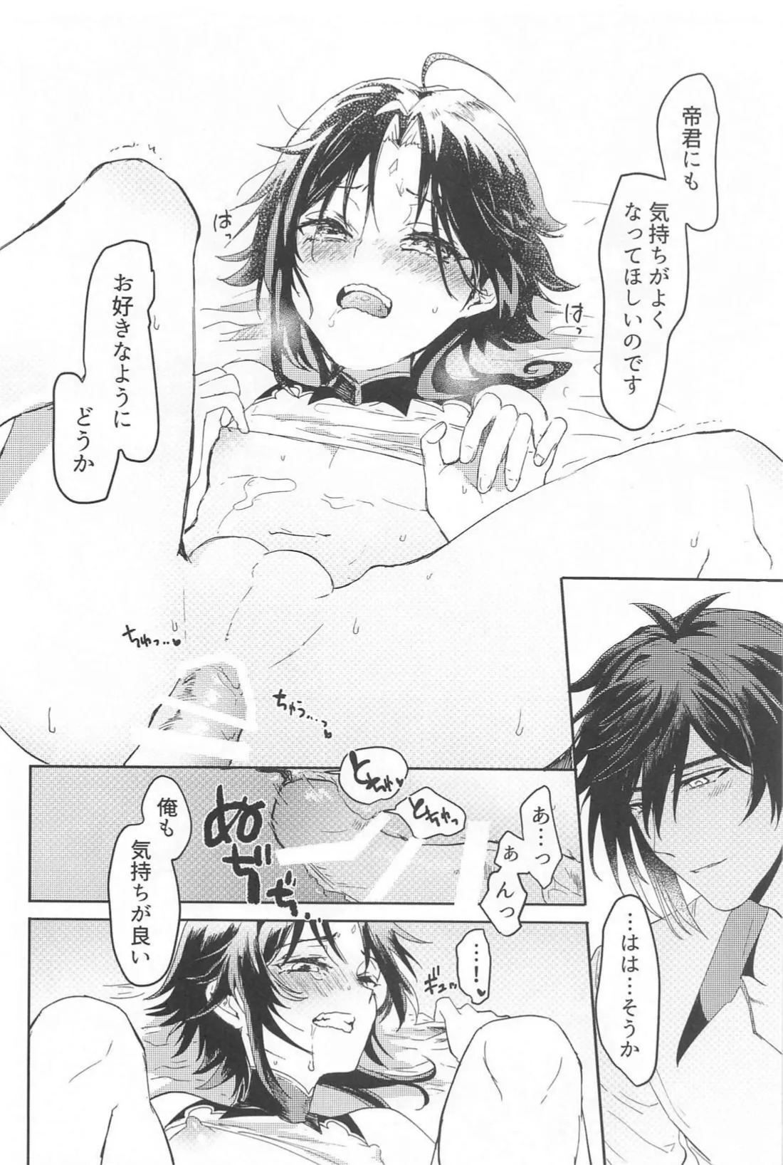 Fureru page 15 featuring xiao genshin impact parody - yaoi males only hentai manga - read online free