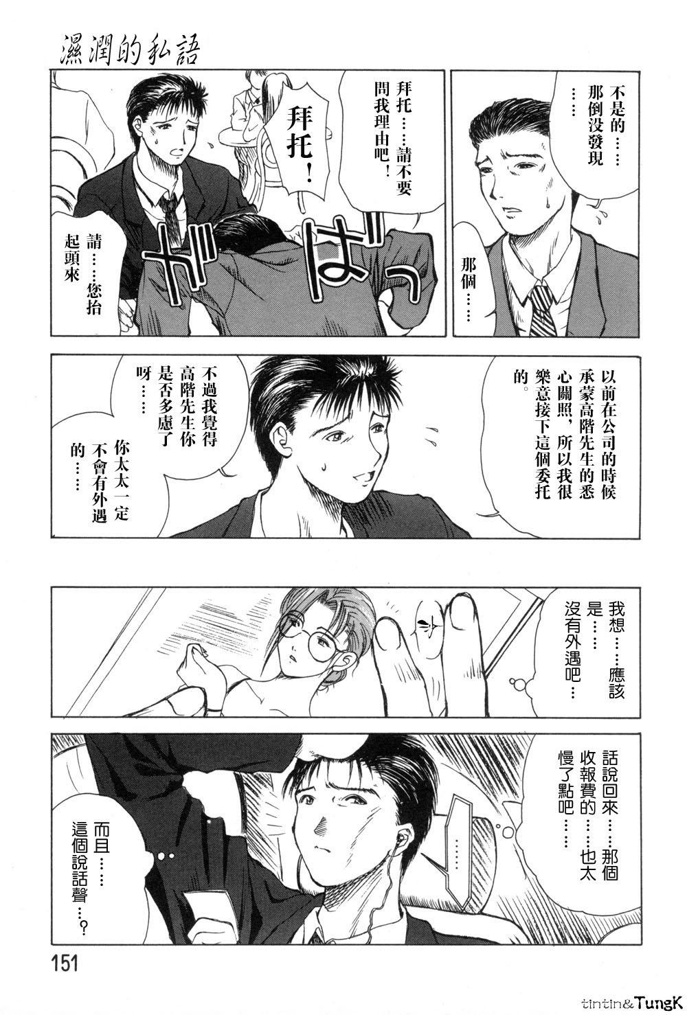 Enbo - Erotic Heart Mother page 150 - milf scanmark hentai manga - read online free