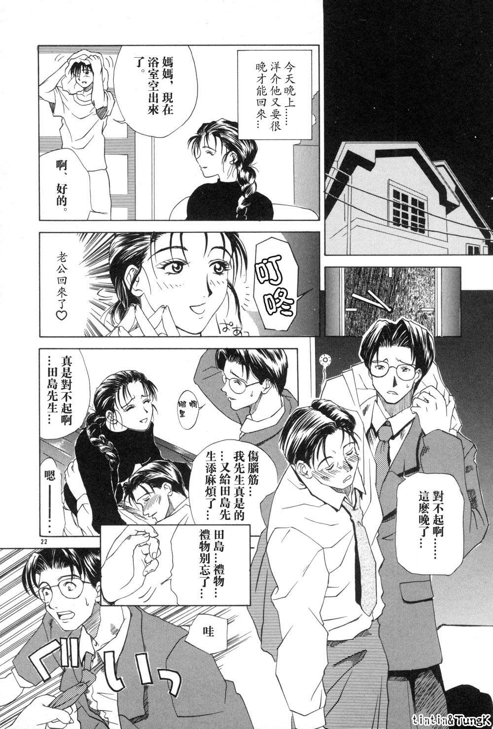 Enbo - Erotic Heart Mother page 22 - milf story arc hentai manga - read online free