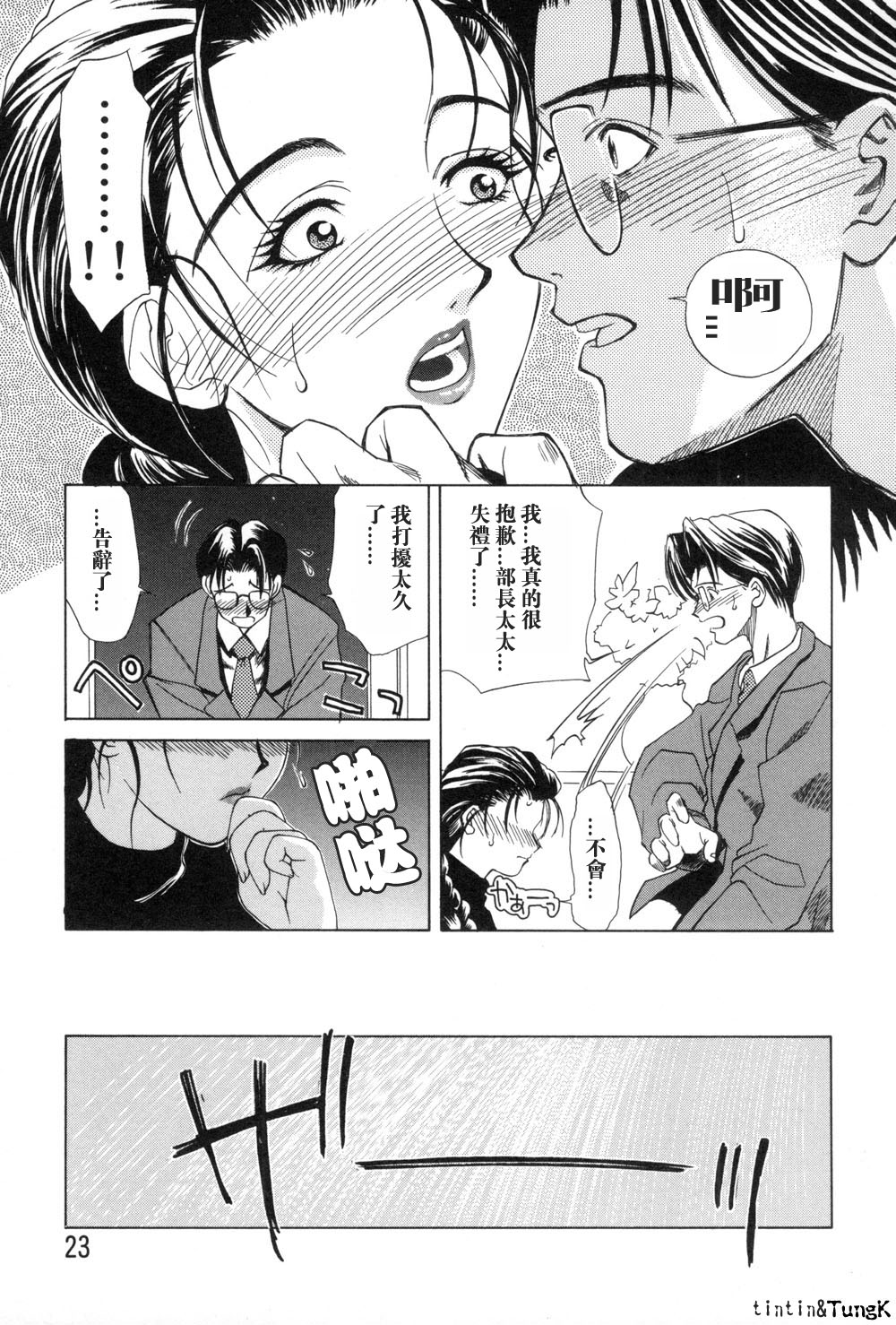 Enbo - Erotic Heart Mother page 23 - milf story arc hentai manga - read online free