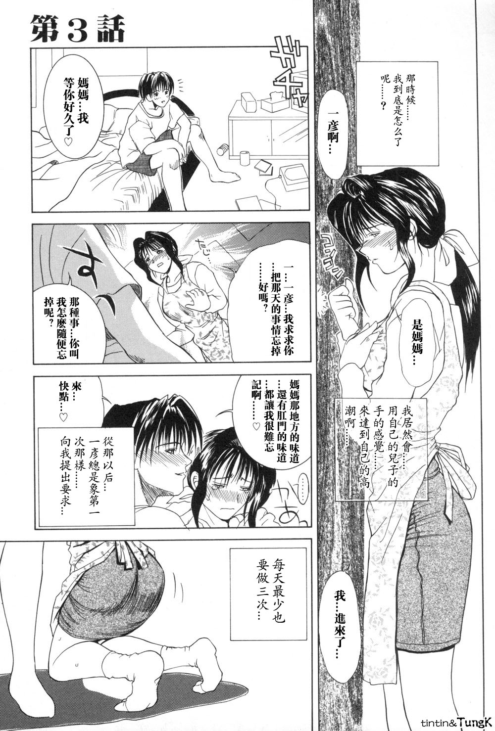 Enbo - Erotic Heart Mother page 49 - milf scanmark hentai manga - read online free