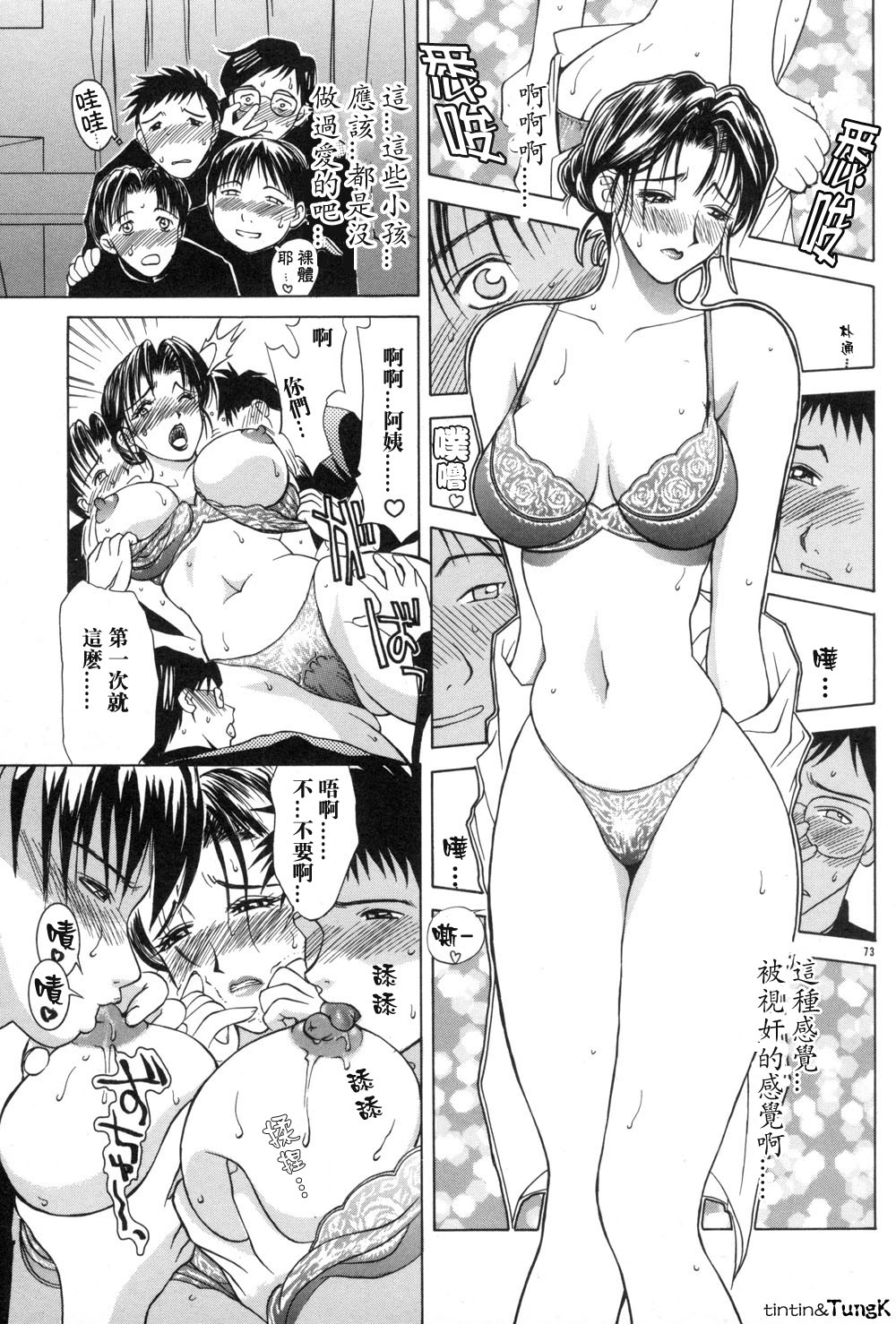 Enbo - Erotic Heart Mother page 73 - milf story arc hentai manga - read online free