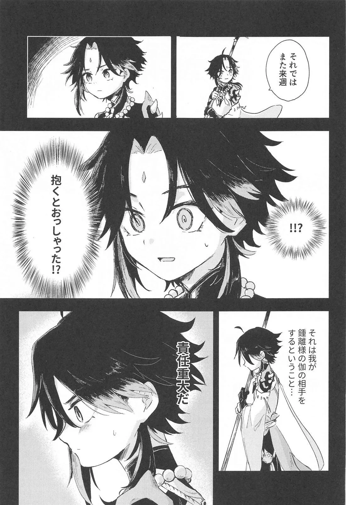 Sukoshi Susunde Mimasen ka page 12 featuring zhongli genshin impact parody - males only yaoi hentai manga - read online free