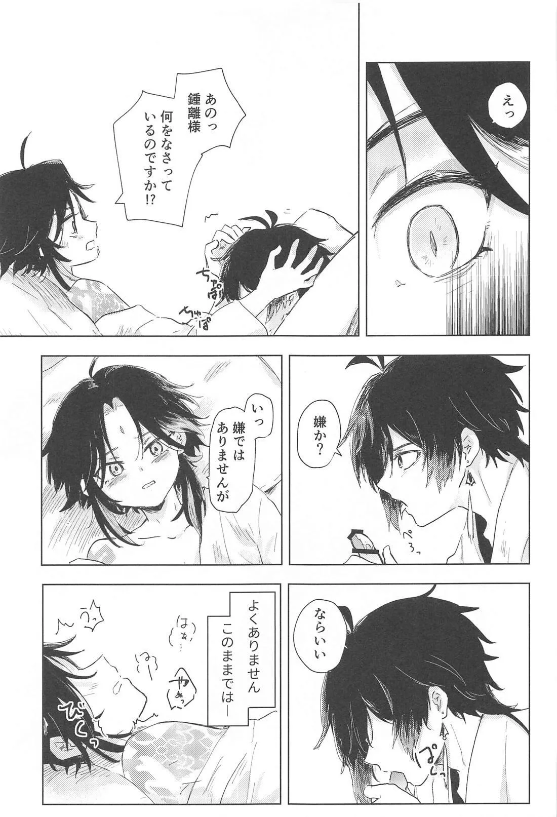 Sukoshi Susunde Mimasen ka page 18 featuring xiao genshin impact parody - yaoi males only hentai manga - read online free