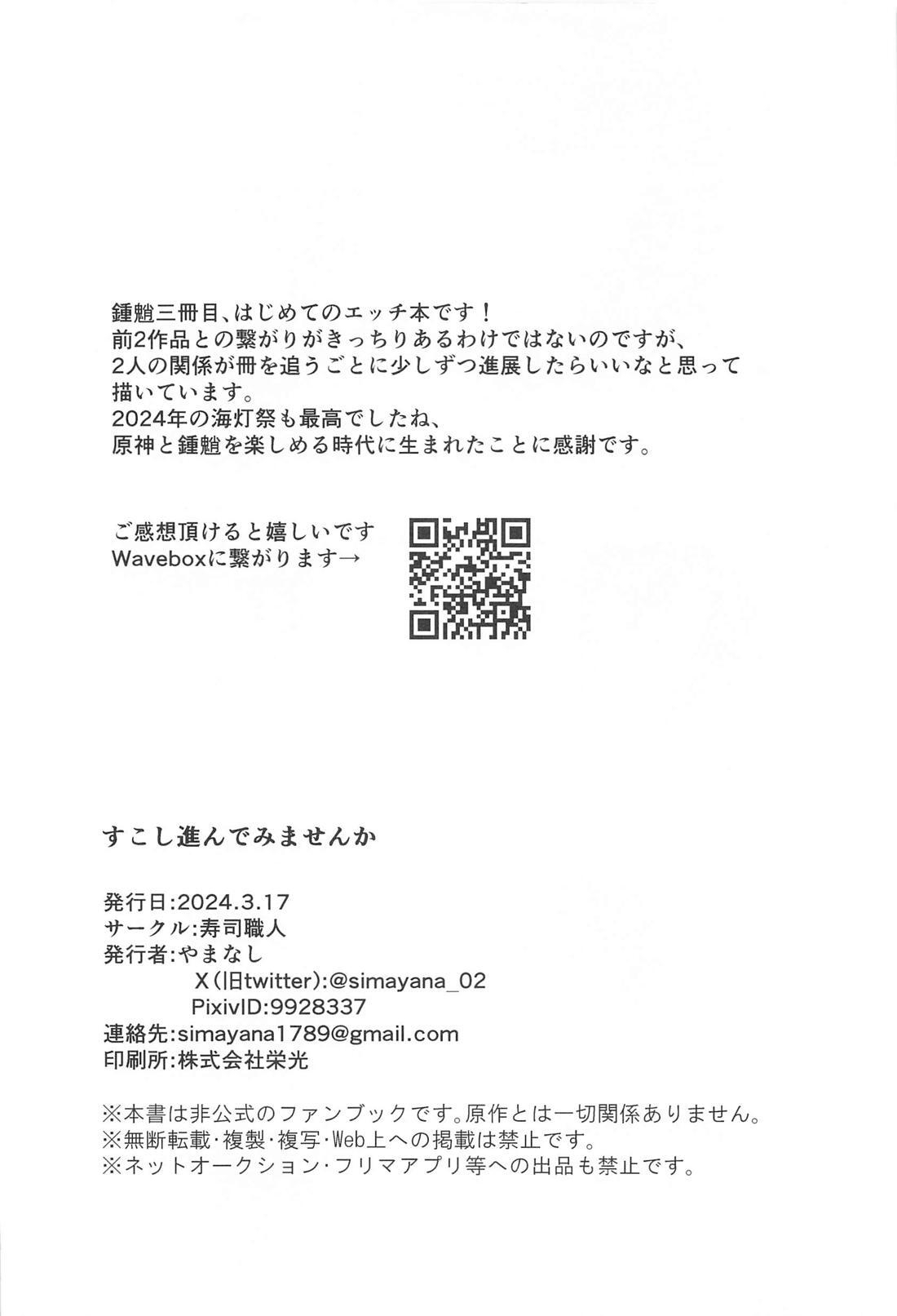 Sukoshi Susunde Mimasen ka page 29 featuring xiao genshin impact parody - yaoi males only hentai manga - read online free