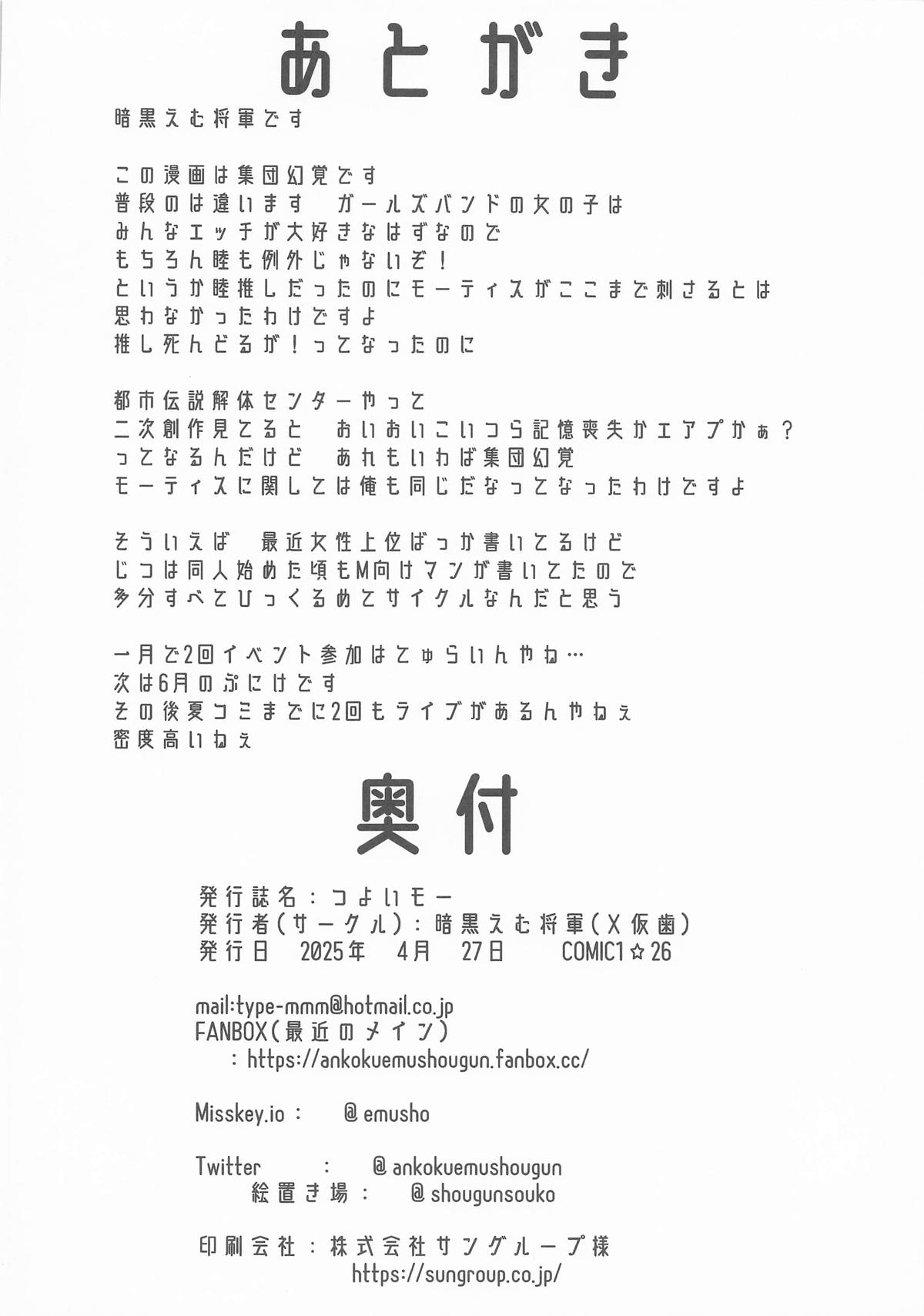 Tsuyoi Moo page 20 featuring mutsumi wakaba bang dream parody - sole female sole male hentai manga - read online free