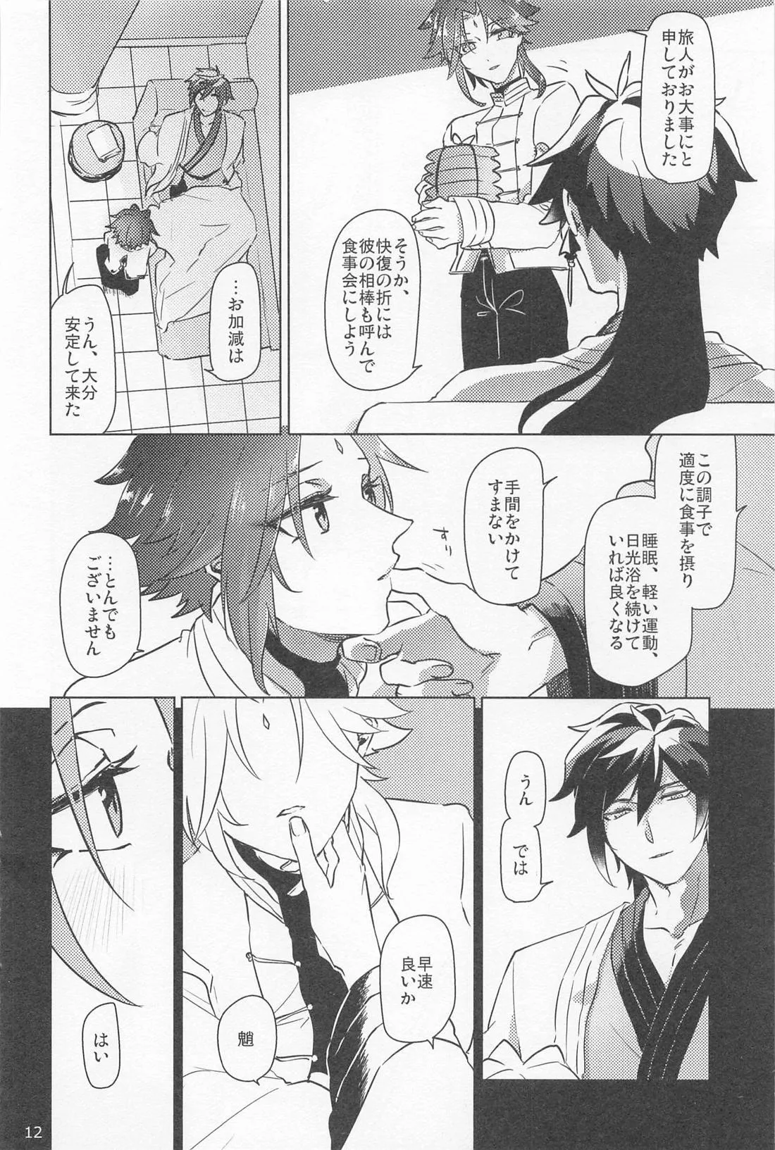 Shukuya Bimui, Sengan Muryou - Page 11