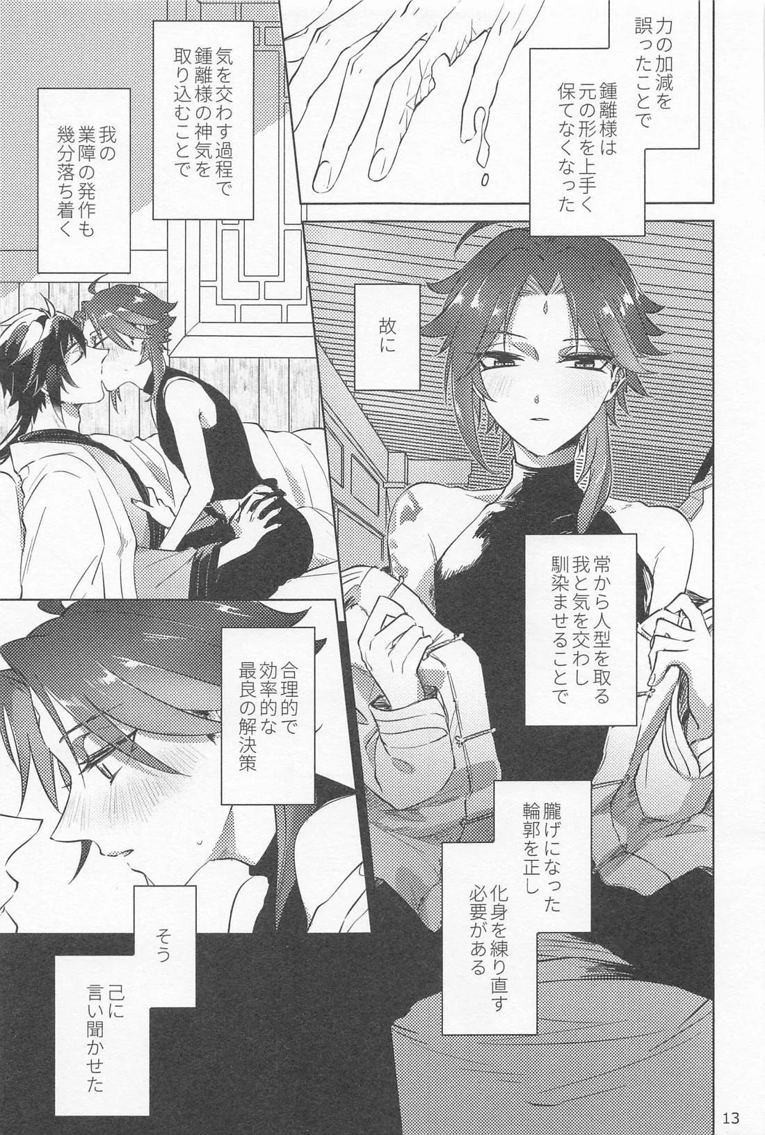 Shukuya Bimui, Sengan Muryou page 12 featuring xiao genshin impact parody - yaoi males only hentai manga - read online free