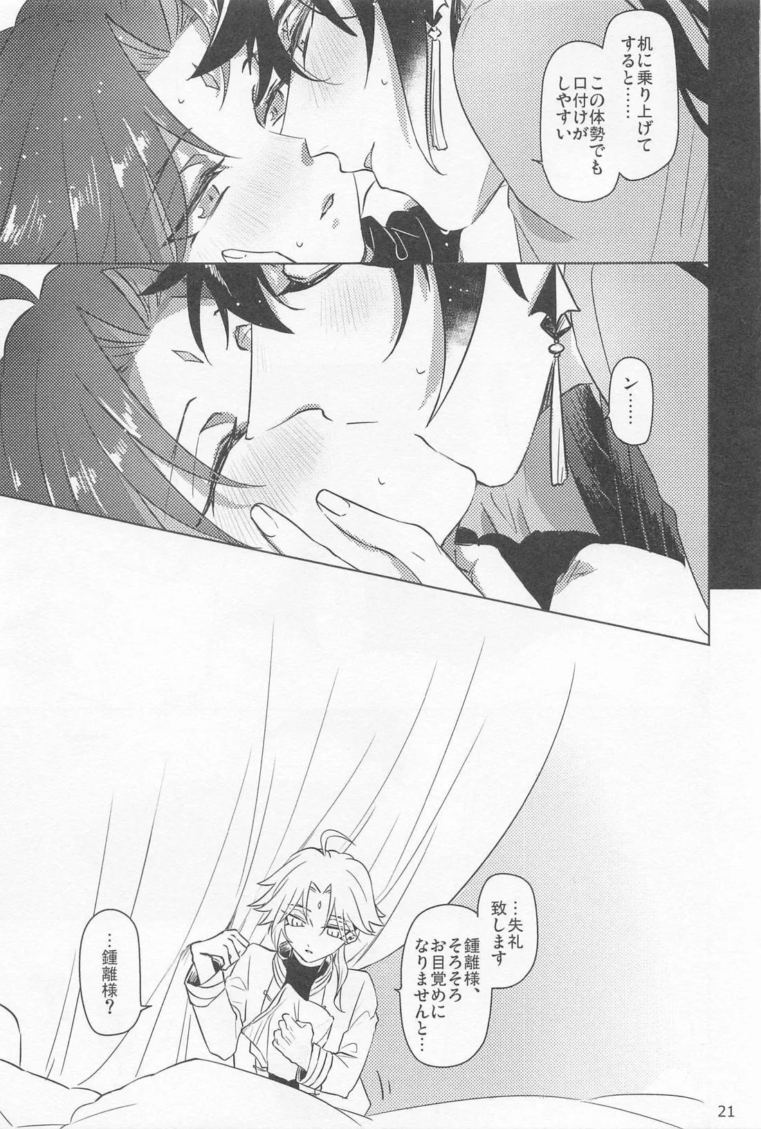 Shukuya Bimui, Sengan Muryou page 20 featuring zhongli genshin impact parody - males only yaoi hentai manga - read online free