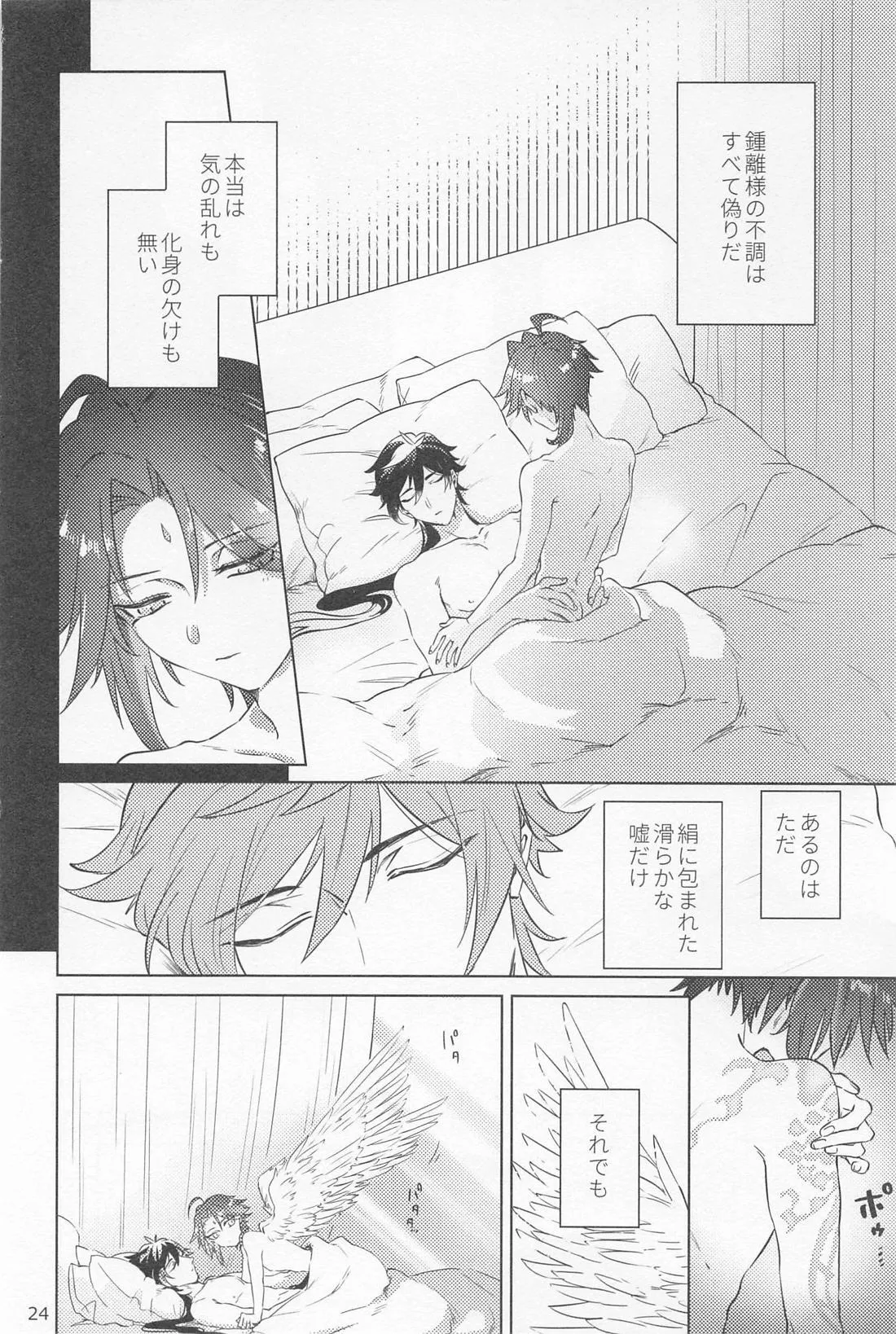 Shukuya Bimui, Sengan Muryou page 23 featuring xiao genshin impact parody - yaoi males only hentai manga - read online free