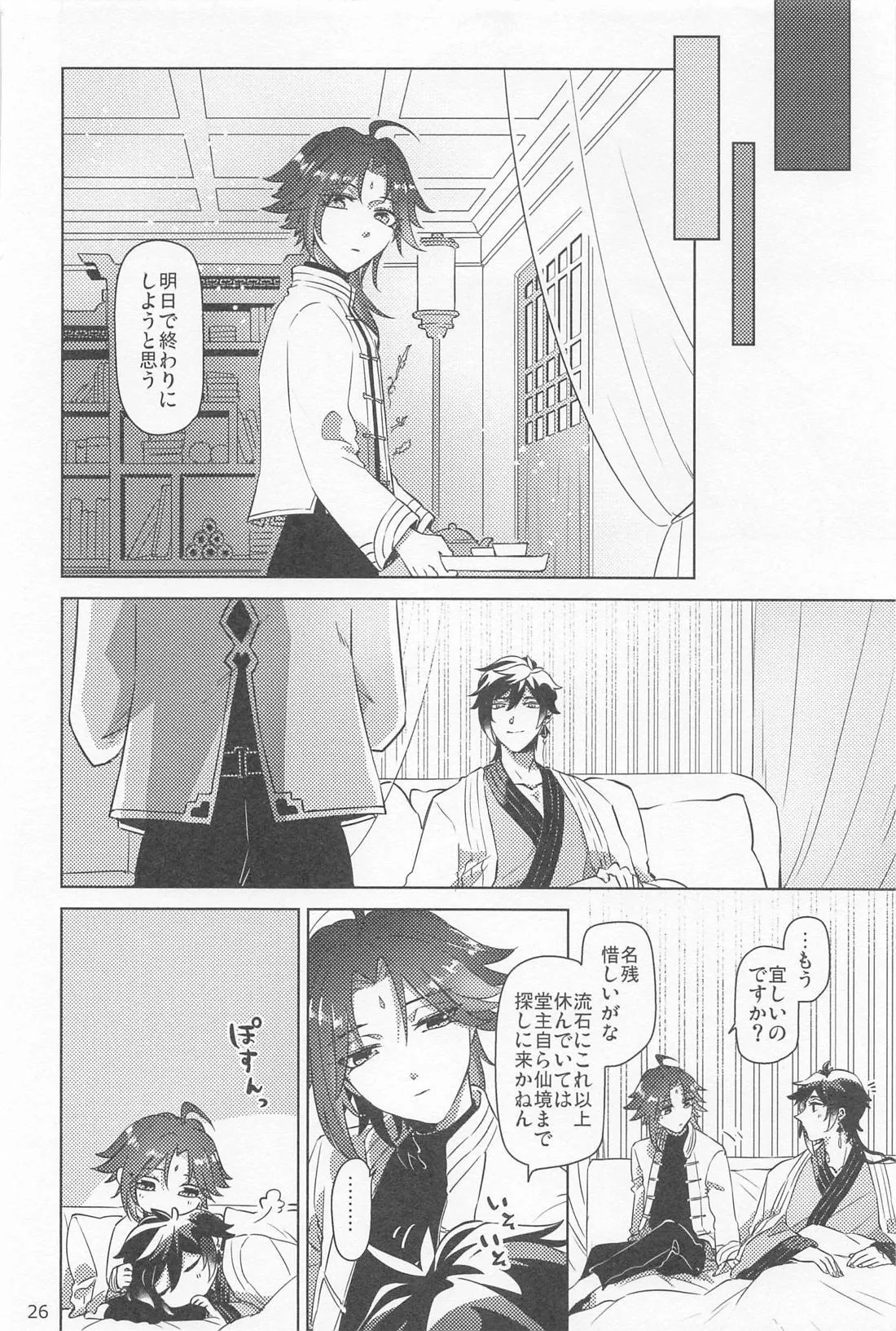 Shukuya Bimui, Sengan Muryou page 25 featuring zhongli genshin impact parody - males only yaoi hentai manga - read online free